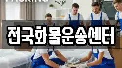 전국화물운송센터