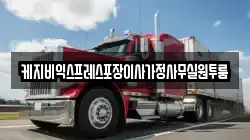 충북 청주시 상당구 가덕면 이사,포장이사,반포장이사,원룸이사,사무실이사,용달이사,전국이사,보관이사