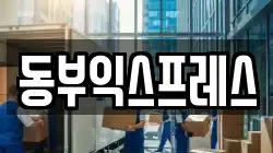 충북 청주시 상당구 명암동 이사,포장이사,반포장이사,원룸이사,사무실이사,용달이사,전국이사,보관이사