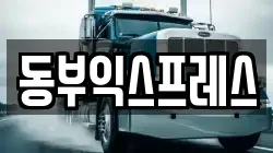 충북 청주시 상당구 서문동 이사,포장이사,반포장이사,원룸이사,사무실이사,용달이사,전국이사,보관이사