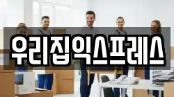 충북 청주시 상당구 용암동 이사,포장이사,반포장이사,원룸이사,사무실이사,용달이사,전국이사,보관이사