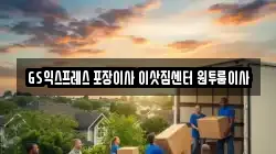 충북 청주시 상당구 이사,포장이사,반포장이사,원룸이사,사무실이사,용달이사,전국이사,보관이사