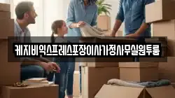 케지비익스프레스포장이사가정사무실원투룸