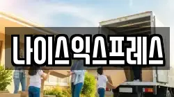충북 청주시 서원구 미평동 이사,포장이사,반포장이사,원룸이사,사무실이사,용달이사,전국이사,보관이사