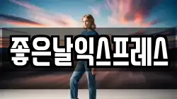 충북 청주시 서원구 분평동 이사,포장이사,반포장이사,원룸이사,사무실이사,용달이사,전국이사,보관이사