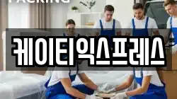 충북 청주시 서원구 사직동 이사,포장이사,반포장이사,원룸이사,사무실이사,용달이사,전국이사,보관이사