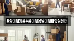 포장이사원룸투룸이사용달이사이삿짐센터