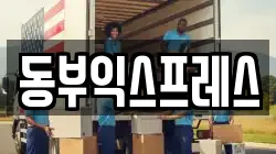 충북 청주시 서원구 산남동 이사,포장이사,반포장이사,원룸이사,사무실이사,용달이사,전국이사,보관이사