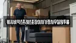 케지비익스프레스포장이사가정사무실원투룸