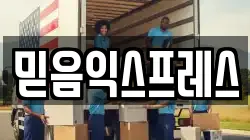 충북 청주시 서원구 장성동 이사,포장이사,반포장이사,원룸이사,사무실이사,용달이사,전국이사,보관이사