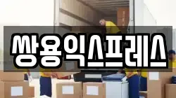 쌍용익스프레스