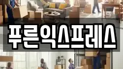 충북 청주시 청원구 내수읍 이사,포장이사,반포장이사,원룸이사,사무실이사,용달이사,전국이사,보관이사