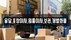 용달,포장이사,원룸이사,보관,개별화물
