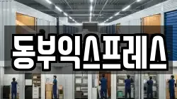 충북 청주시 청원구 외하동 이사,포장이사,반포장이사,원룸이사,사무실이사,용달이사,전국이사,보관이사