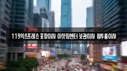 119익스프레스 포장이사 이삿짐센터 보관이사 원투룸이사
