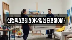 친절익스프레스이삿짐센터포장이사