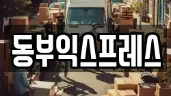 충북 청주시 흥덕구 남촌동 이사,포장이사,반포장이사,원룸이사,사무실이사,용달이사,전국이사,보관이사