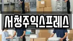 충북 청주시 흥덕구 봉명동 이사,포장이사,반포장이사,원룸이사,사무실이사,용달이사,전국이사,보관이사