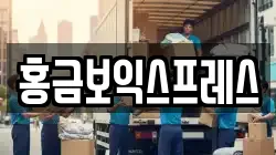 충북 청주시 흥덕구 비하동 이사,포장이사,반포장이사,원룸이사,사무실이사,용달이사,전국이사,보관이사