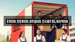 포장이사,반포장이사,사무실이사,전국제주및도서지역이사