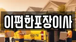 충북 청주시 흥덕구 신전동 이사,포장이사,반포장이사,원룸이사,사무실이사,용달이사,전국이사,보관이사