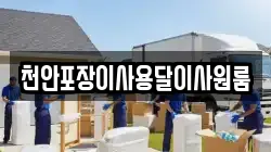충북 청주시 흥덕구 옥산면 이사,포장이사,반포장이사,원룸이사,사무실이사,용달이사,전국이사,보관이사