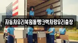 자동차유리복원돌빵크랙차량유리출장
