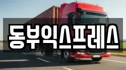 충북 청주시 흥덕구 평동 이사,포장이사,반포장이사,원룸이사,사무실이사,용달이사,전국이사,보관이사