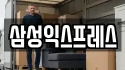 충북 충주시 가주동 이사,포장이사,반포장이사,원룸이사,사무실이사,용달이사,전국이사,보관이사