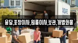 용달,포장이사,원룸이사,보관,개별화물