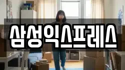 충북 충주시 달천동 이사,포장이사,반포장이사,원룸이사,사무실이사,용달이사,전국이사,보관이사