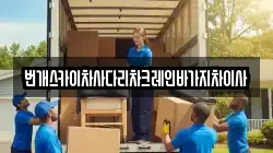 번개스카이차사다리차크레인바가지차이사