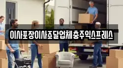 이사포장이사조달업체충주익스프레스