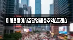 이사포장이사조달업체충주익스프레스