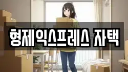 충북 충주시 칠금동 이사,포장이사,반포장이사,원룸이사,사무실이사,용달이사,전국이사,보관이사