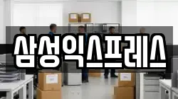 충북 충주시 풍동 이사,포장이사,반포장이사,원룸이사,사무실이사,용달이사,전국이사,보관이사