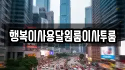 충청남도 계룡시 엄사면 이사,포장이사,반포장이사,원룸이사,사무실이사,용달이사,전국이사,보관이사