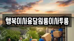 충청남도 계룡시 이사,포장이사,반포장이사,원룸이사,사무실이사,용달이사,전국이사,보관이사