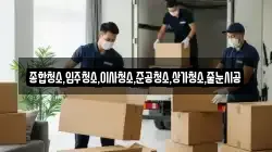 충청남도 공주시 봉정동 이사,포장이사,반포장이사,원룸이사,사무실이사,용달이사,전국이사,보관이사