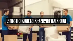 번개스카이차사다리차크레인바가지차이사