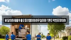 충청남도 공주시 소학동 이사,포장이사,반포장이사,원룸이사,사무실이사,용달이사,전국이사,보관이사