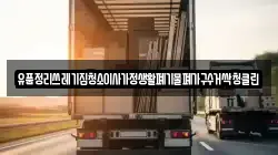 충청남도 공주시 송선동 이사,포장이사,반포장이사,원룸이사,사무실이사,용달이사,전국이사,보관이사