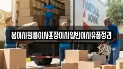 봄이사원룸이사포장이사일반이사유품정리