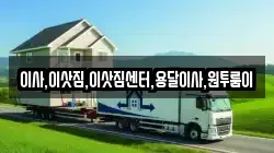 이사,이삿짐,이삿짐센터,용달이사,원투룸이