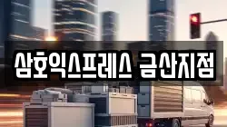 충청남도 금산군 추부면 이사,포장이사,반포장이사,원룸이사,사무실이사,용달이사,전국이사,보관이사