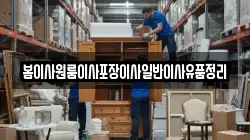 봄이사원룸이사포장이사일반이사유품정리