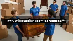 1톤5톤25톤화물운송용달화물원룸이사간단이사포장이사이사짐보관
