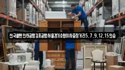 전국콜밴인천공항김포공항서울경기소형이사중장거리5,7,9,12,15인승