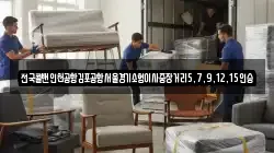 전국콜밴인천공항김포공항서울경기소형이사중장거리5,7,9,12,15인승