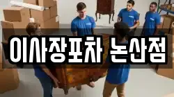 이사장포차 논산점